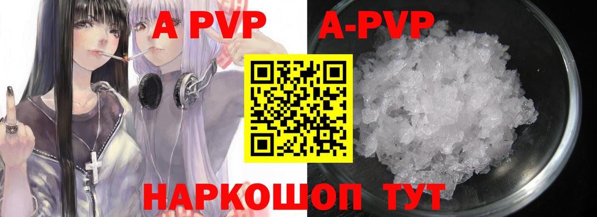 Альфа ПВП Соль  Вход с VPN  Шадринск  APVP  A PVP крисы CK 