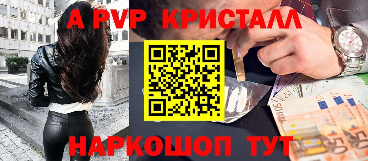 APVP кристаллы Шадринск