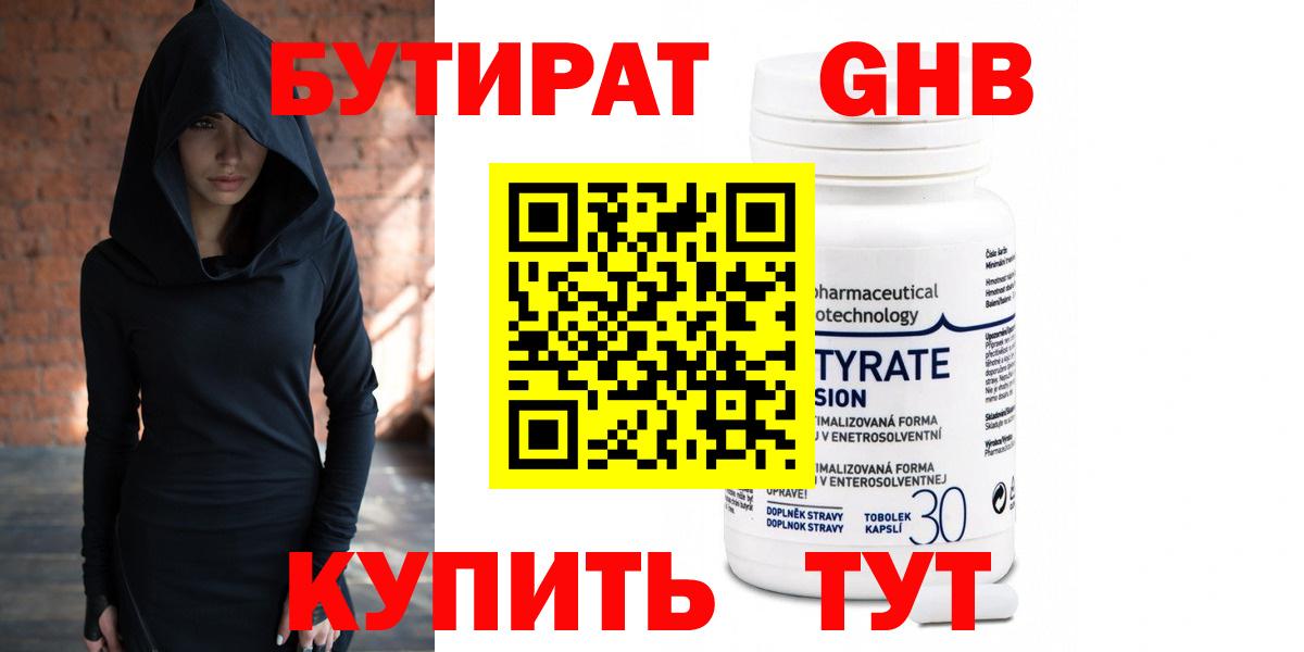 Шадринск  БУТИРАТ бутик  Вход с VPN 