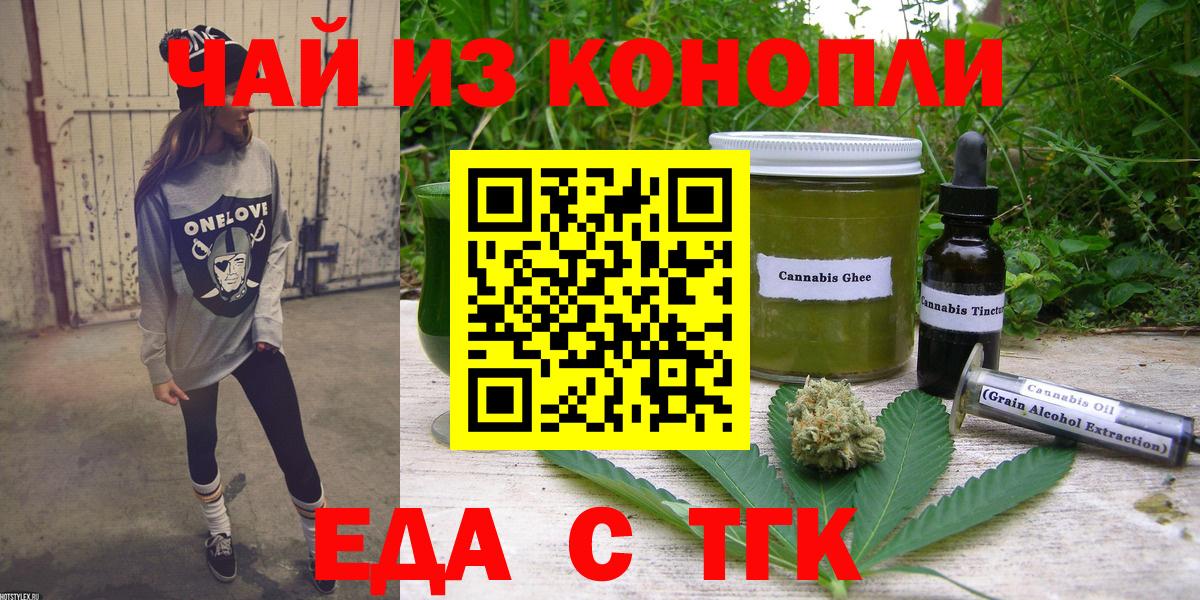 Еда ТГК конопля Шадринск