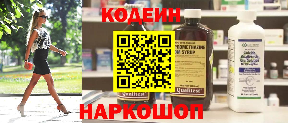 Кодеиновый сироп Lean напиток Lean (лин) Шадринск