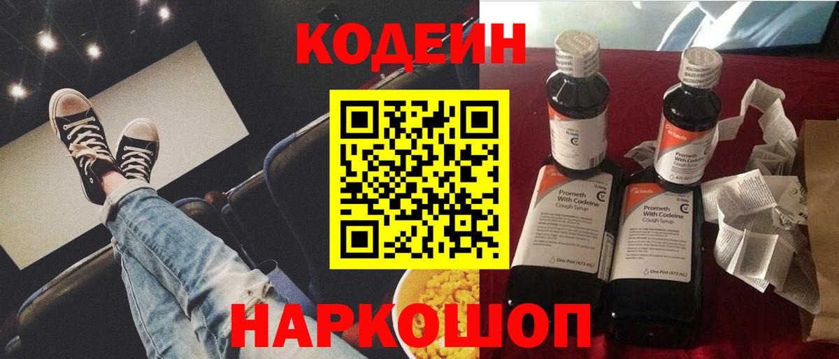 Кодеиновый сироп Lean напиток Lean (лин)  Кодеин напиток Lean (лин)  Вход с VPN  Шадринск 
