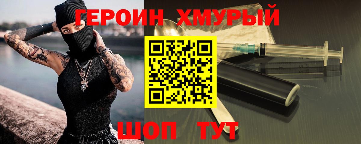 ГЕРОИН VHQ Шадринск