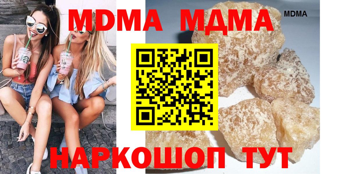 МДМА кристаллы  Вход с VPN  Шадринск  MDMA VHQ 