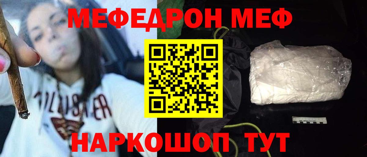 Меф мяу мяу Шадринск